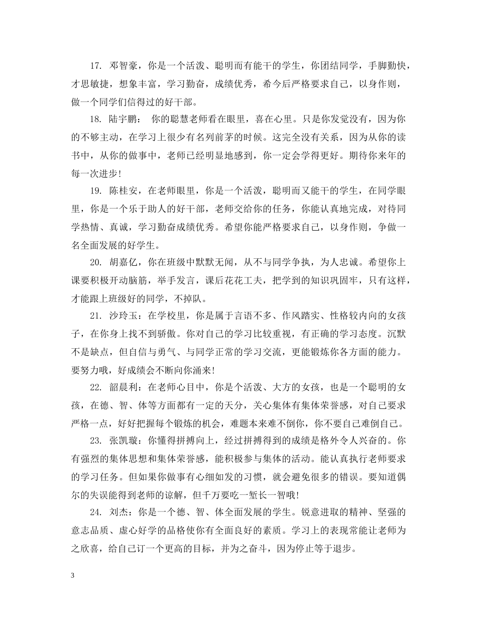 小学期中考试的成绩评语 _第3页