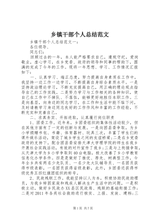 乡镇干部个人总结范文 