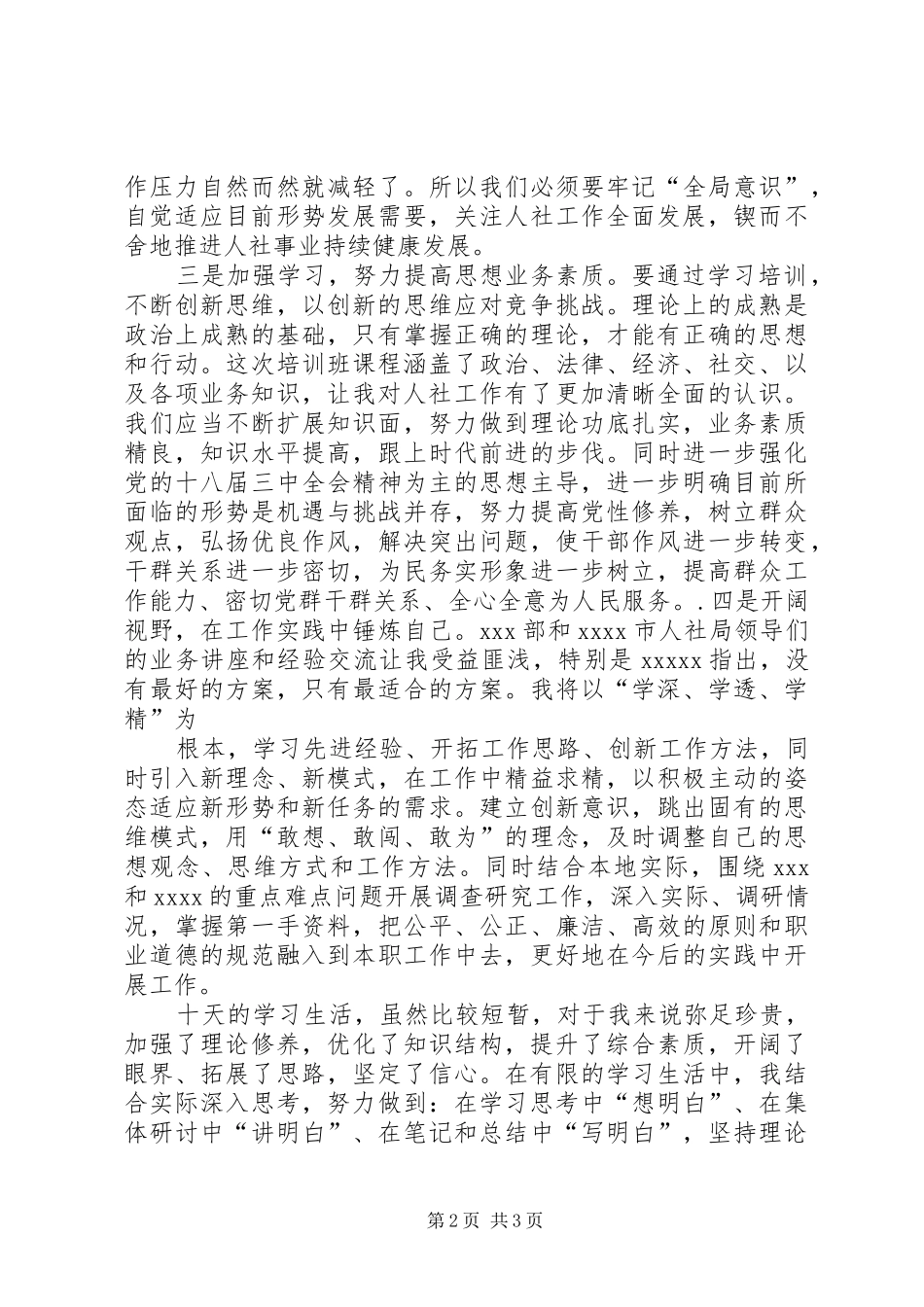 体会心得(终稿)_第2页