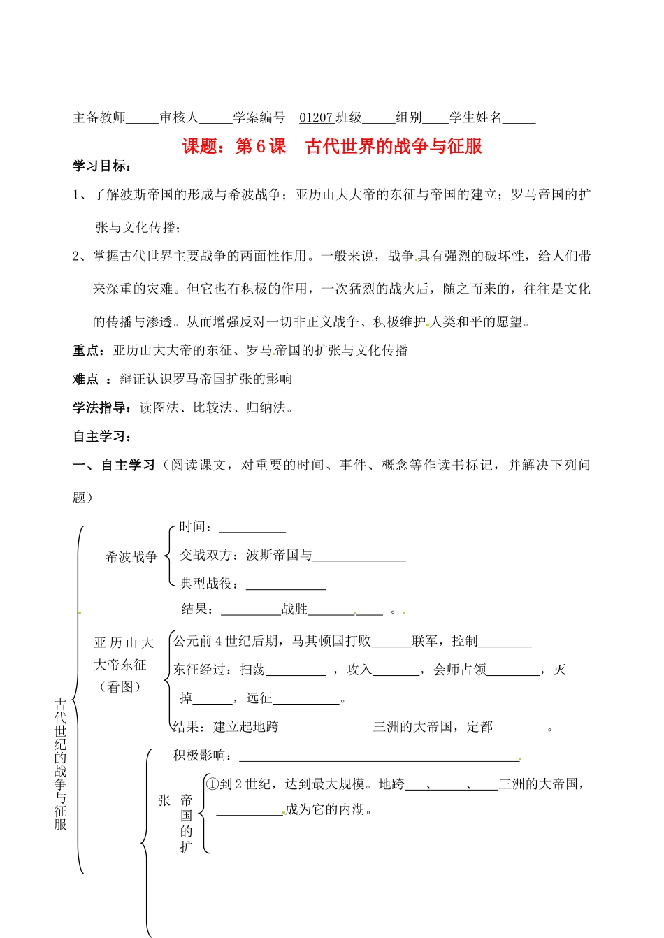 湖南省蓝山一中九年级历史上册《第三单元 古代文明的传播与发展》学案1 岳麓版_第1页