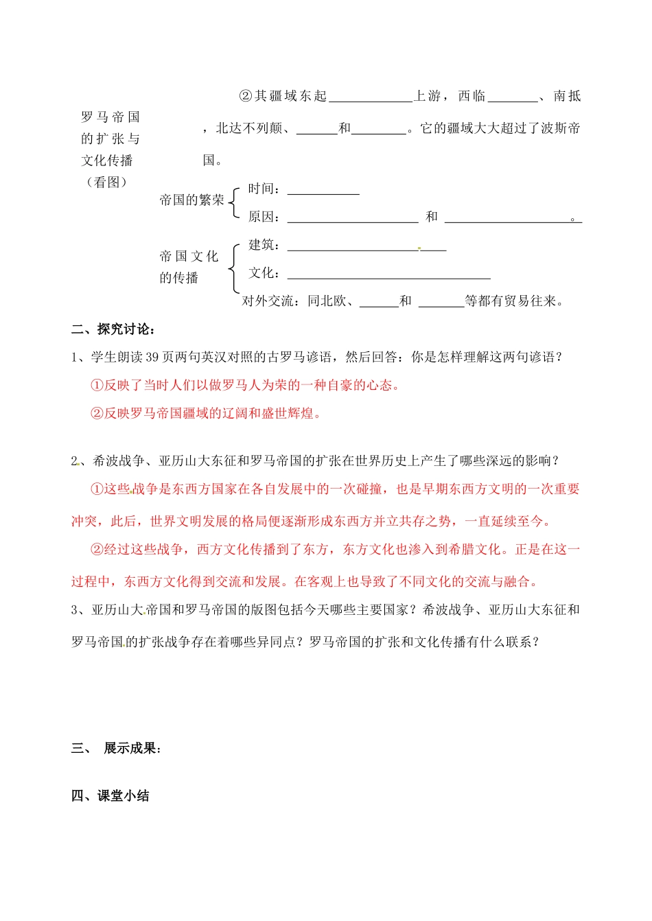 湖南省蓝山一中九年级历史上册《第三单元 古代文明的传播与发展》学案1 岳麓版_第2页