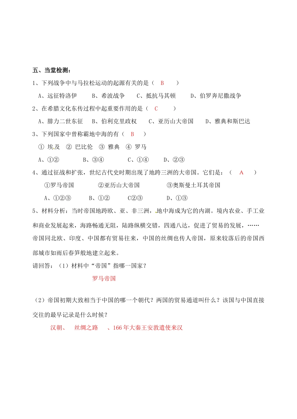 湖南省蓝山一中九年级历史上册《第三单元 古代文明的传播与发展》学案1 岳麓版_第3页