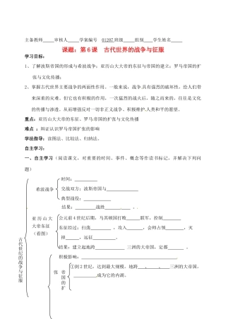 湖南省蓝山一中九年级历史上册《第三单元 古代文明的传播与发展》学案1 岳麓版