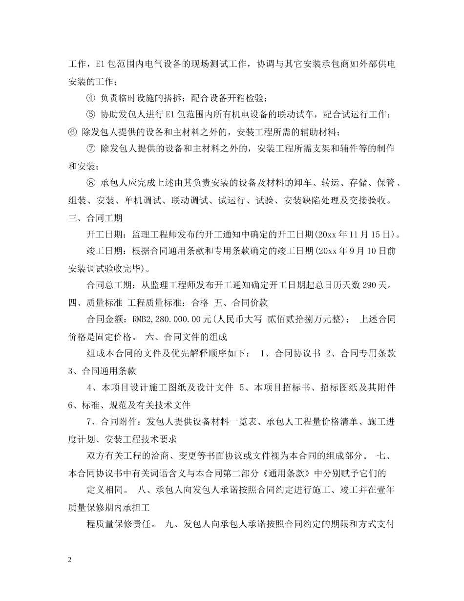 污水处理工程安装合同范本 _第2页