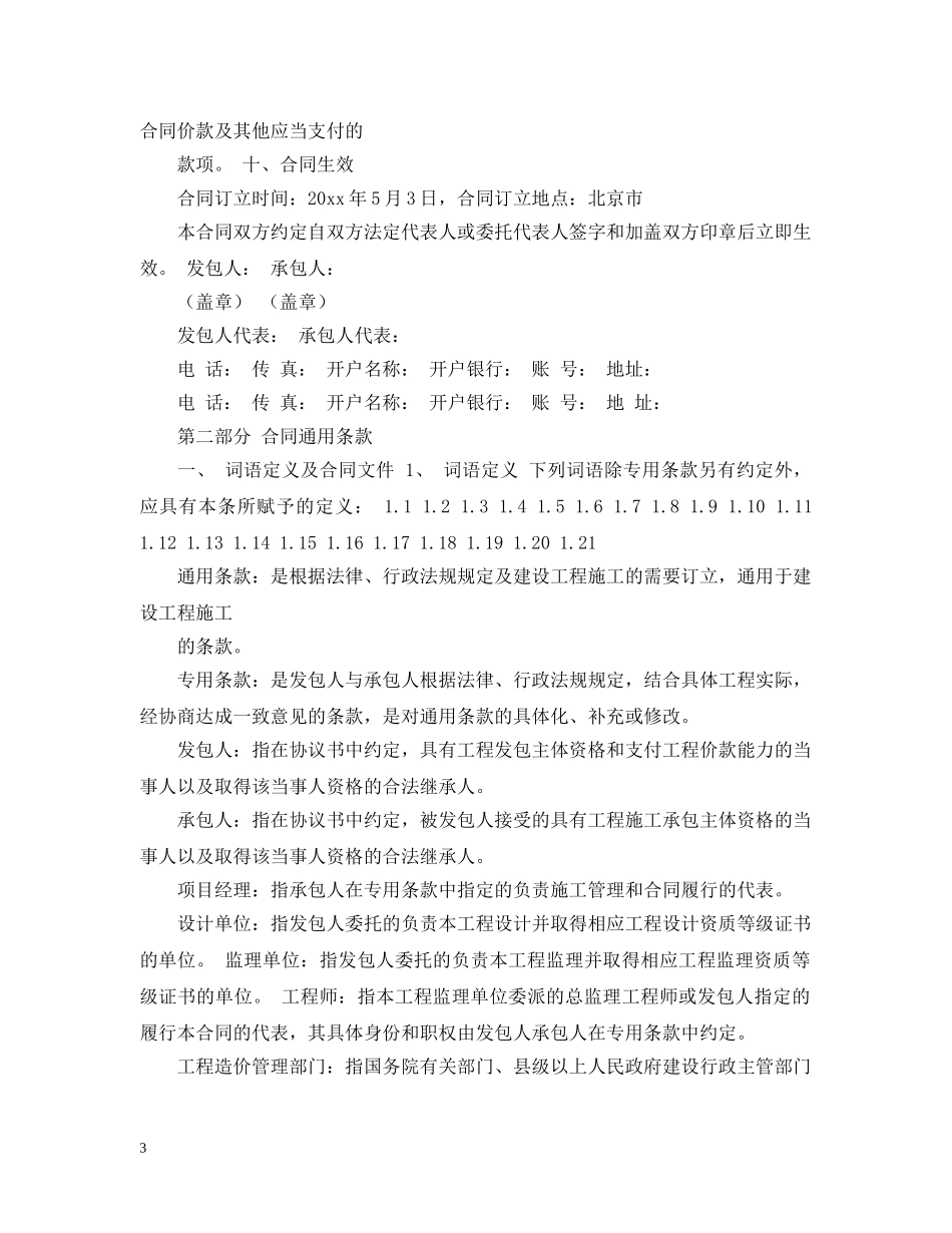 污水处理工程安装合同范本 _第3页