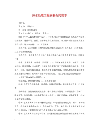 污水处理工程安装合同范本 