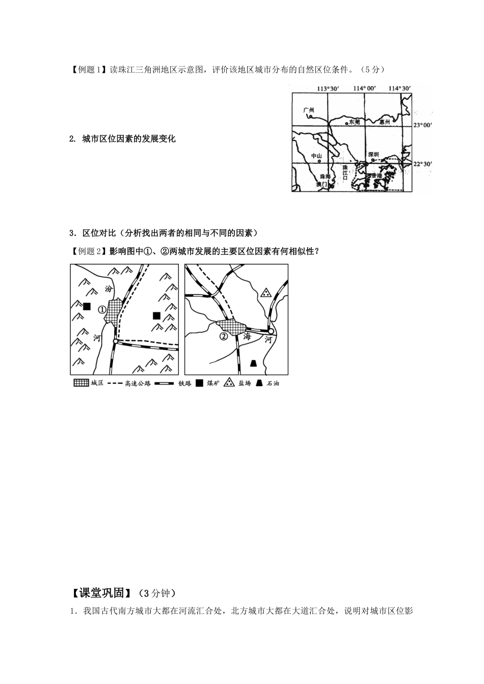 高一地理期中复习学案系列——工业区位分析 湘教版必修2_第2页