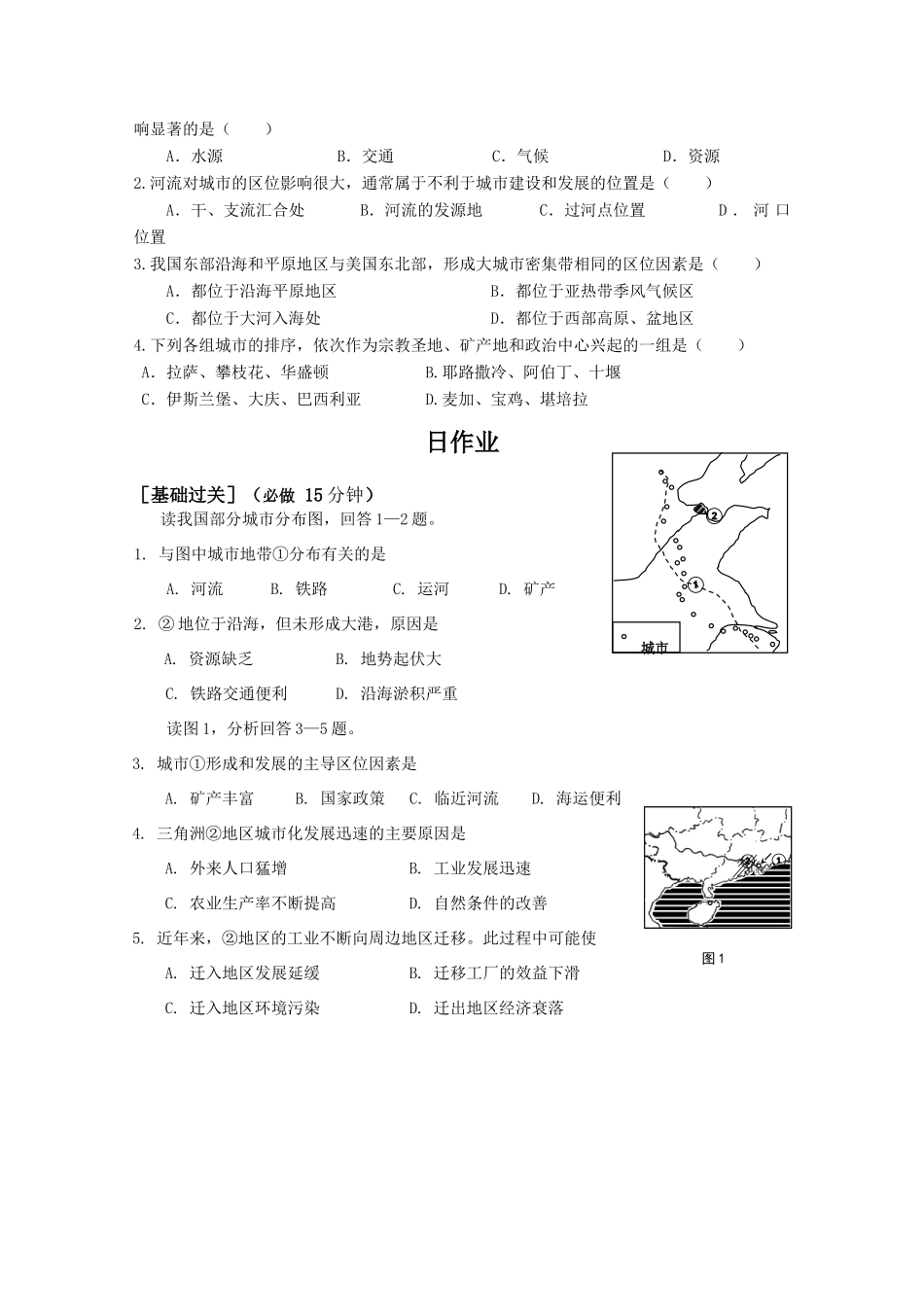 高一地理期中复习学案系列——工业区位分析 湘教版必修2_第3页