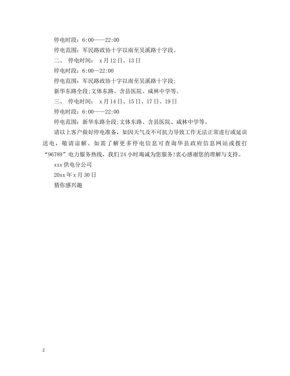 停电通告范文_第2页