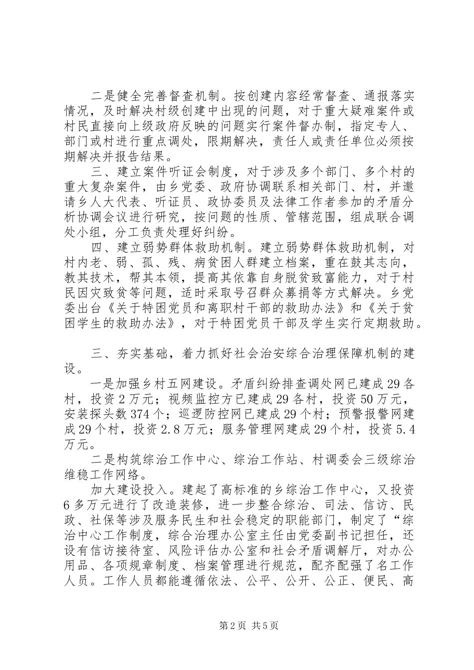 乡XX年综治司法总结 _第2页