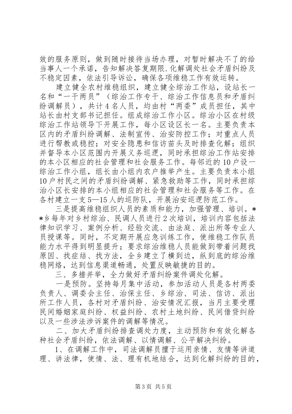 乡XX年综治司法总结 _第3页