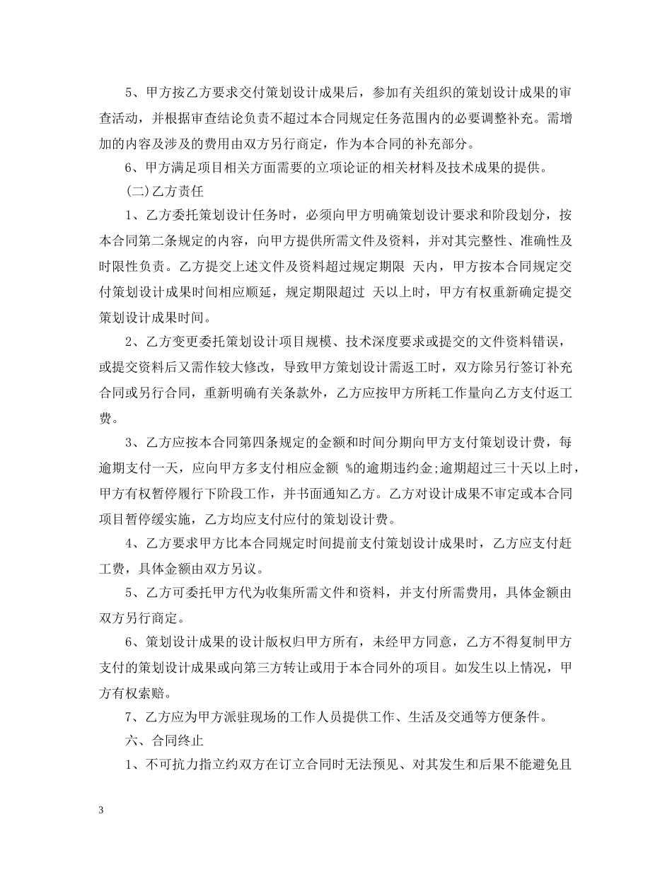项目策划委托合同 _第3页