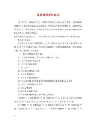 项目策划委托合同 