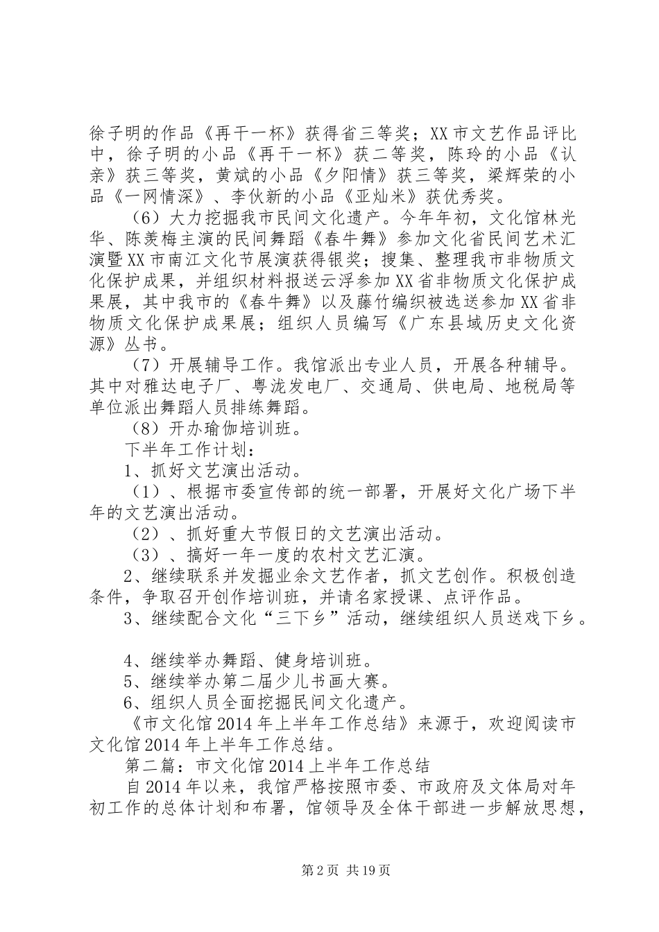 市文化馆20XX年上半年工作总结_第2页