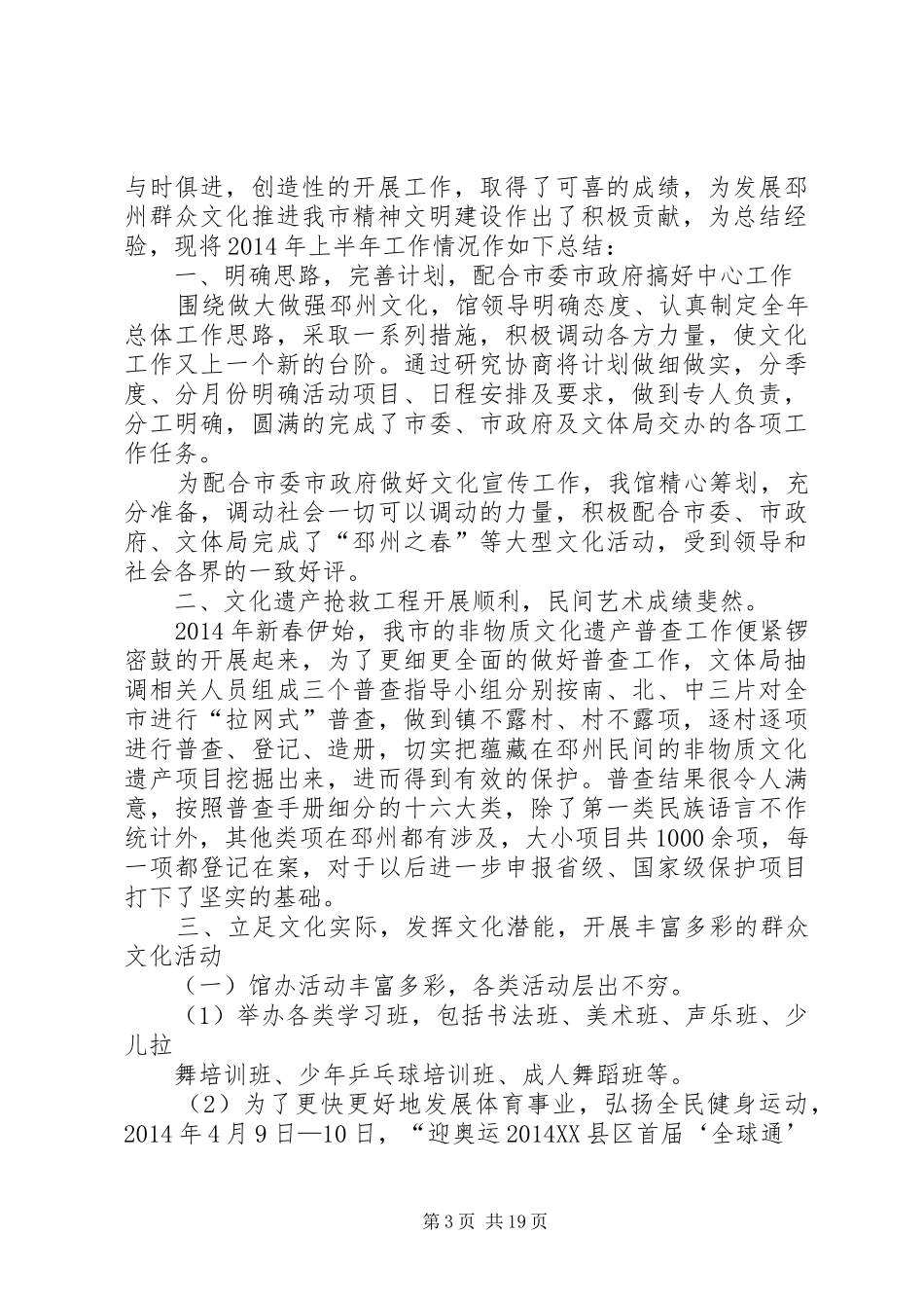 市文化馆20XX年上半年工作总结_第3页
