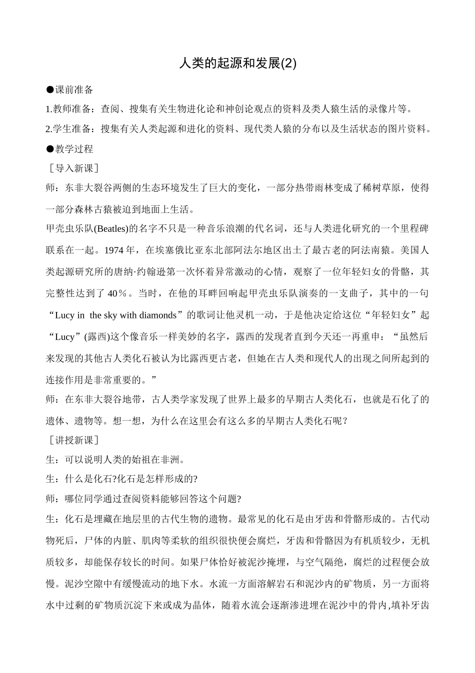 八年级生物鲁教版人类的起源和发展(2)_第1页