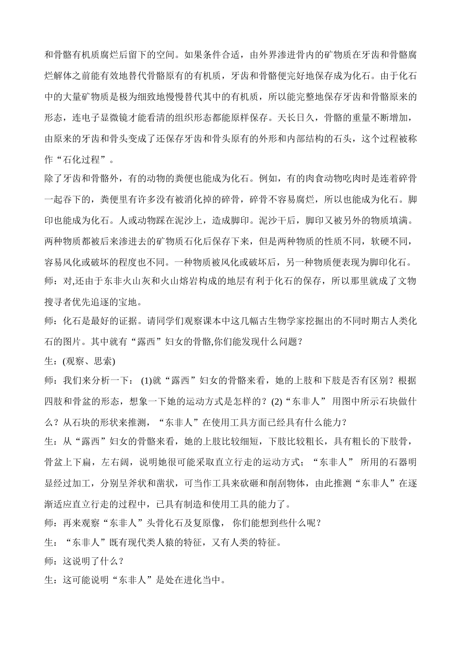 八年级生物鲁教版人类的起源和发展(2)_第2页