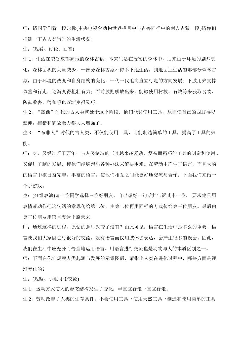 八年级生物鲁教版人类的起源和发展(2)_第3页