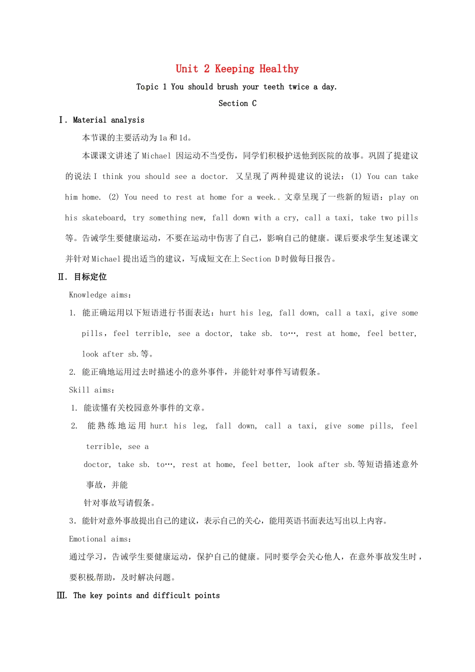 河北省沙河市八年级英语上册 Unit 2 Keeping Healthy Topic 1 You should brush your teeth twice a day Section C教案 （新版）仁爱版-（新版）仁爱版初中八年级上册英语教案_第1页