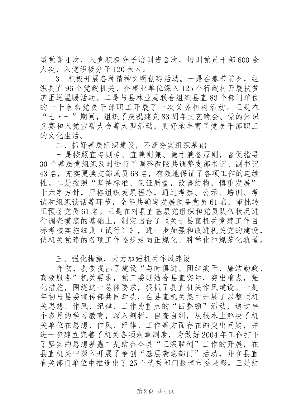 县直机关党工委二〇〇四年精神文明建设工作总结 _第2页