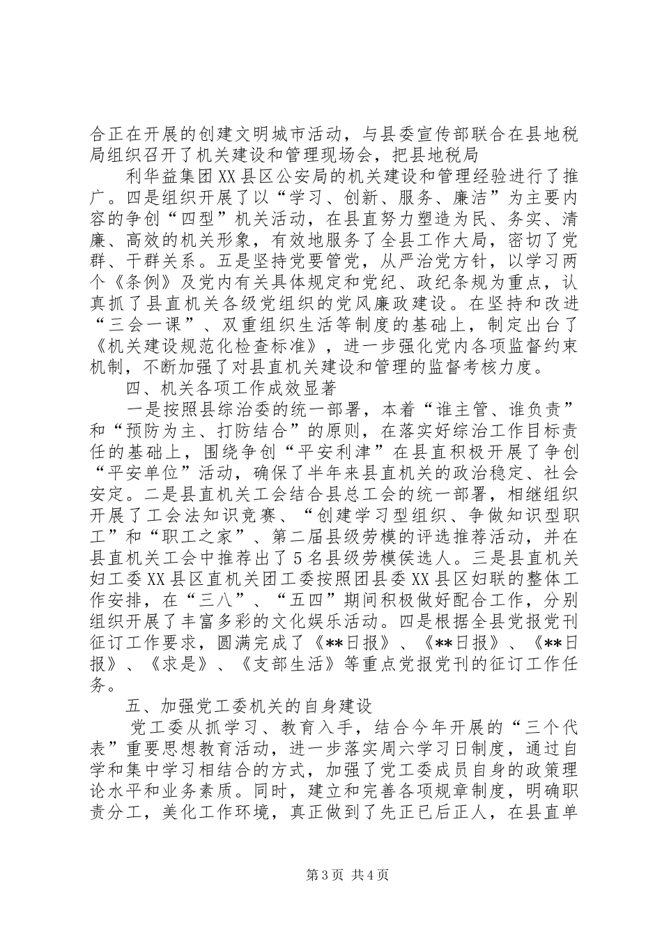 县直机关党工委二〇〇四年精神文明建设工作总结 _第3页