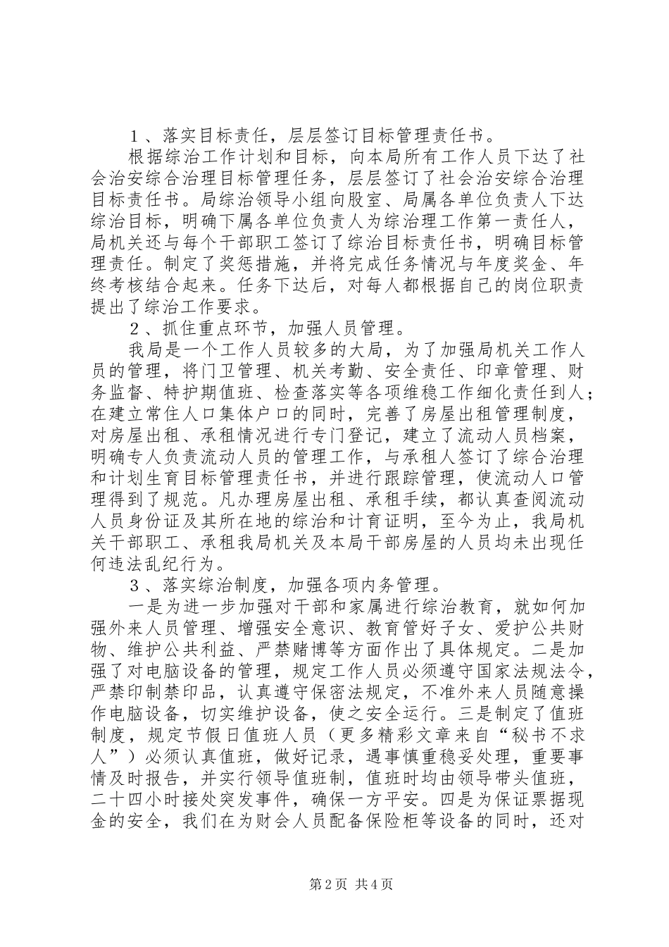 县财政局二○○五年社会治安综合治理工作总结 _第2页