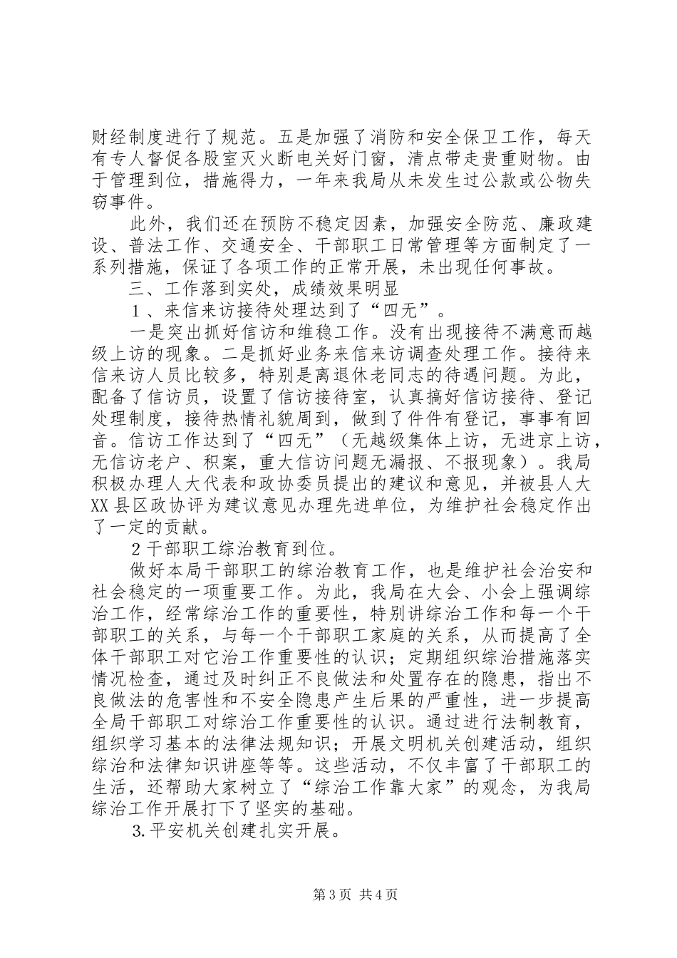 县财政局二○○五年社会治安综合治理工作总结 _第3页