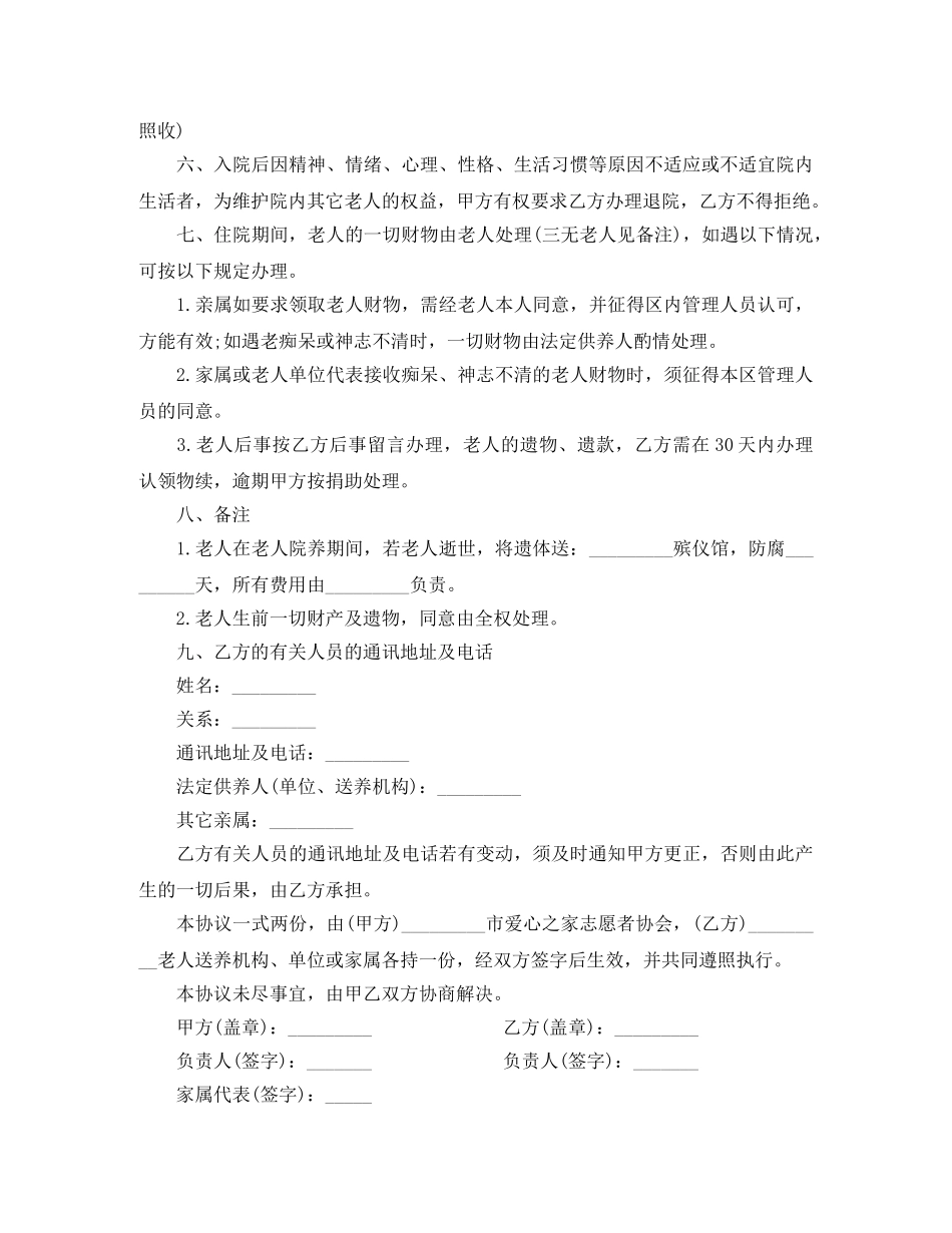 收养老人协议书 _第2页
