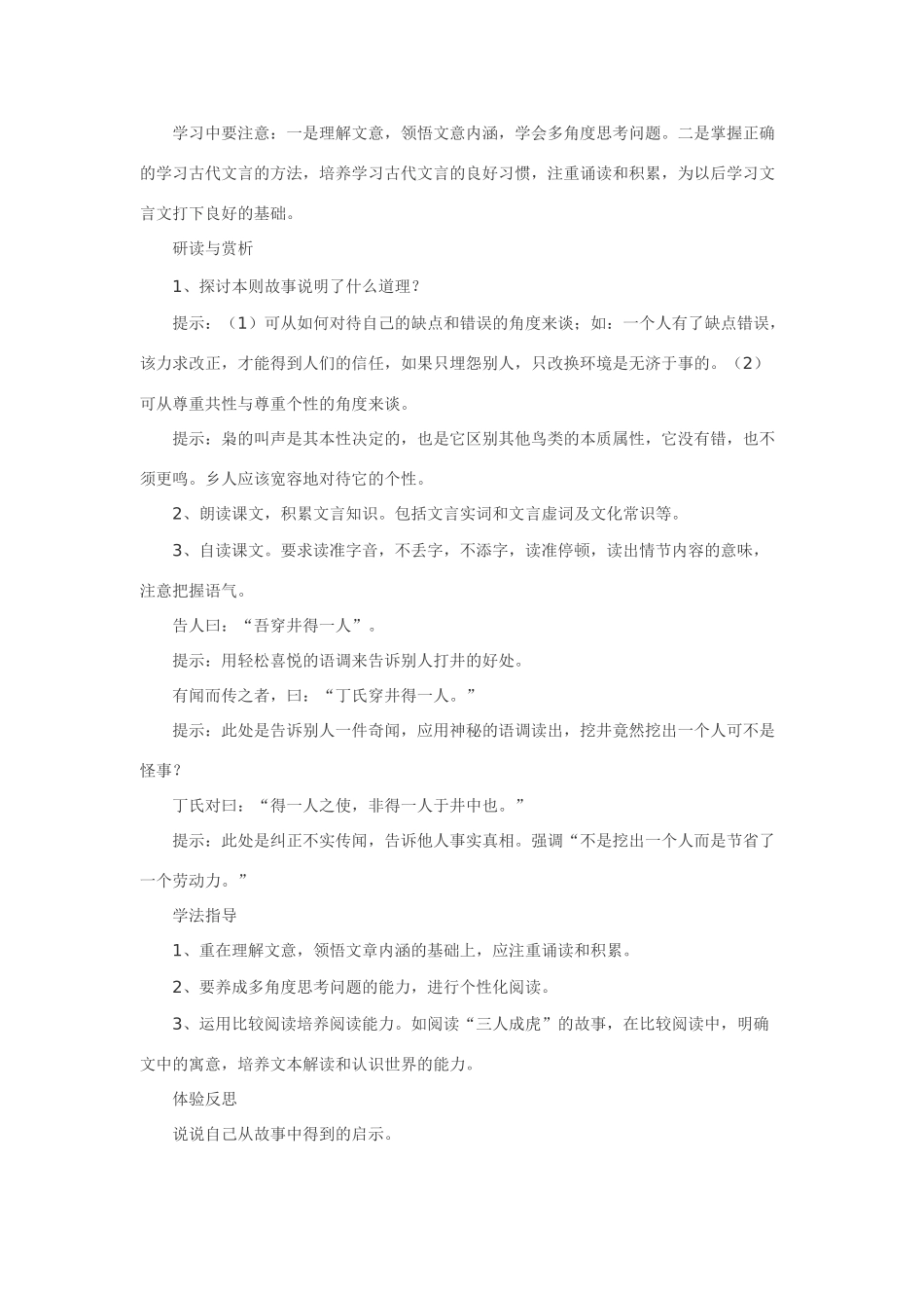 七年级语文23.短文两篇（《枭逢鸠》《穿井得人》）·实用教学设计鄂教版教材_第2页