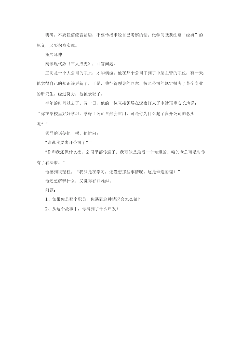 七年级语文23.短文两篇（《枭逢鸠》《穿井得人》）·实用教学设计鄂教版教材_第3页