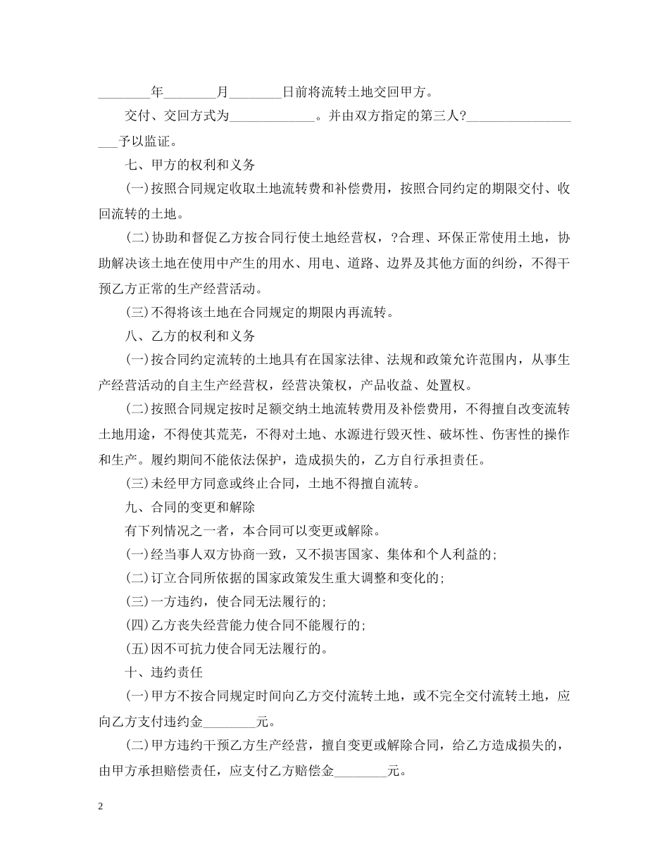 土地流转的合同书范本 _第2页