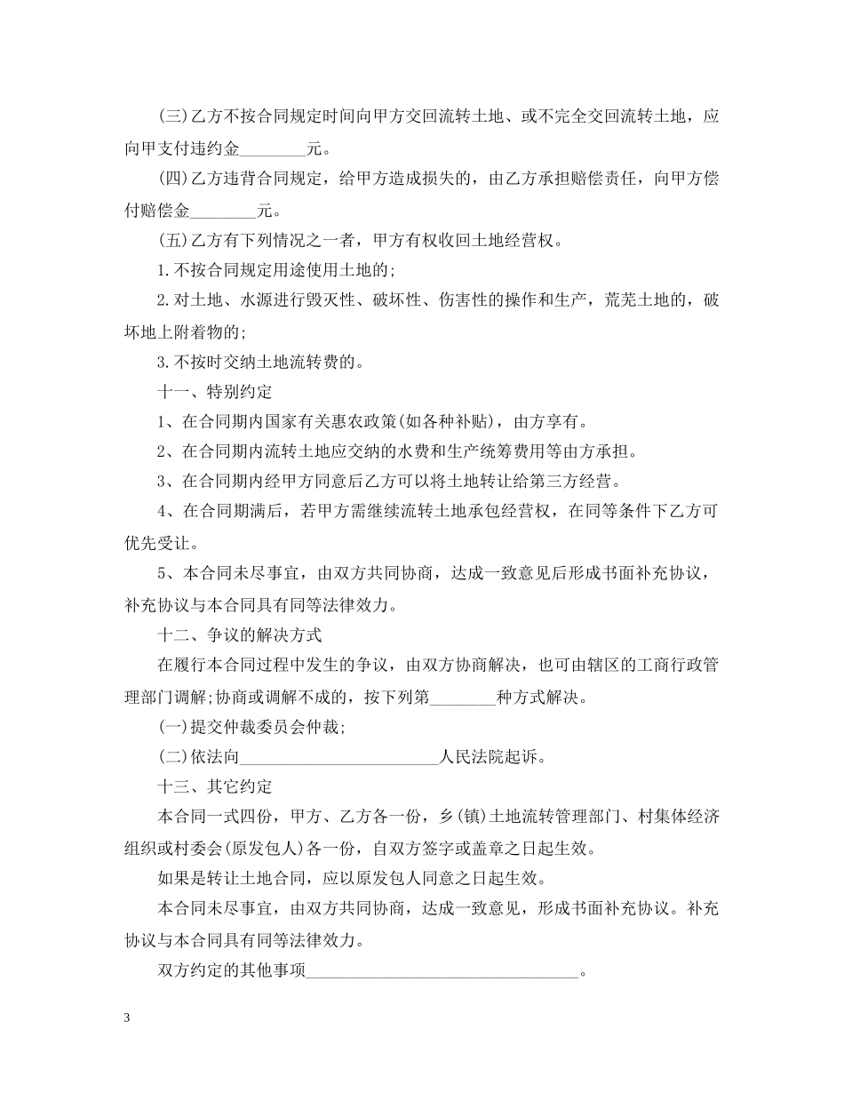 土地流转的合同书范本 _第3页