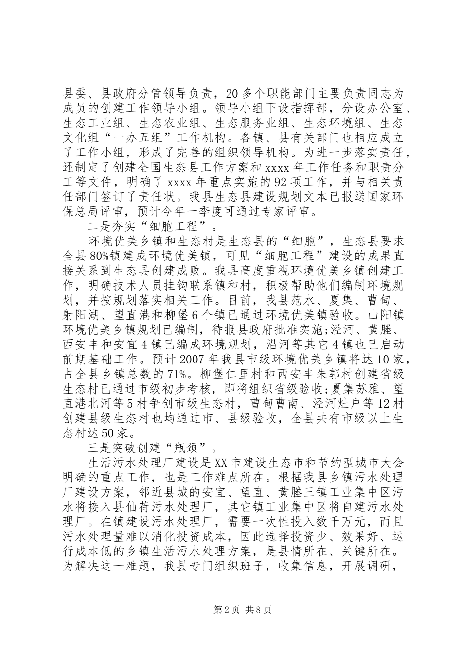 县环保局年度工作总结范文 _第2页