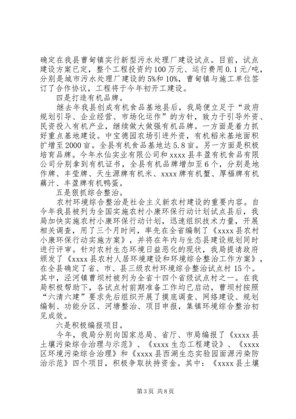 县环保局年度工作总结范文 _第3页
