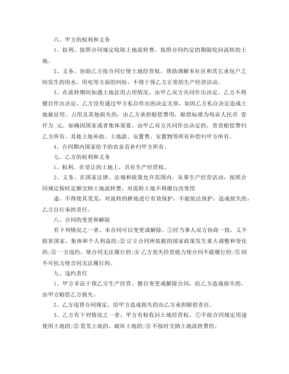 土地流转合同实用版范本 _第2页