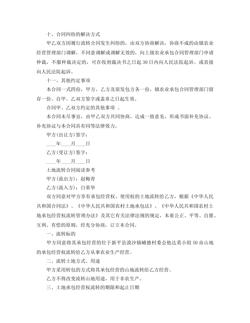 土地流转合同实用版范本 _第3页