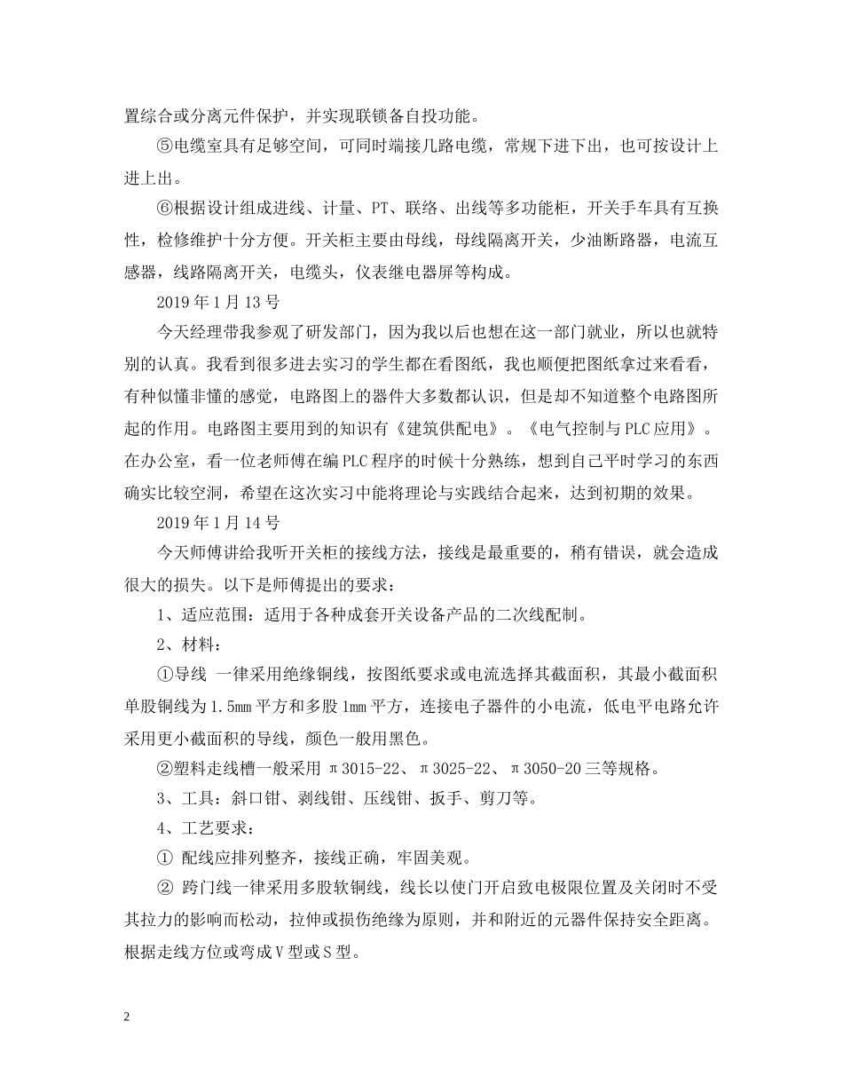 暑期电气工程生产实习日记 _第2页