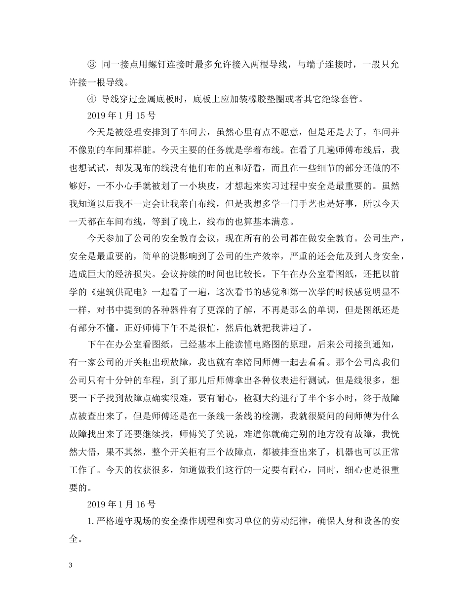 暑期电气工程生产实习日记 _第3页
