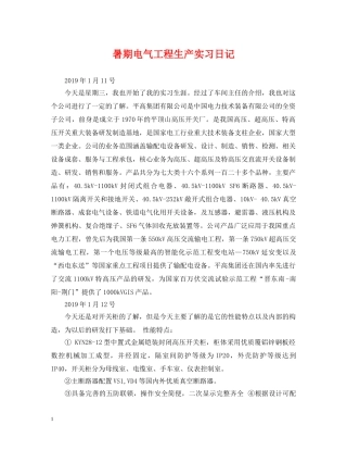 暑期电气工程生产实习日记 