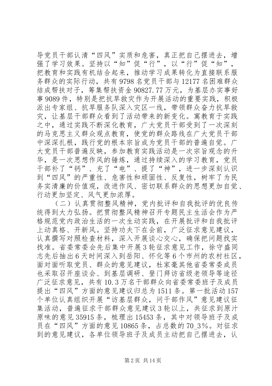 市委党校教育实践活动总结 _第2页