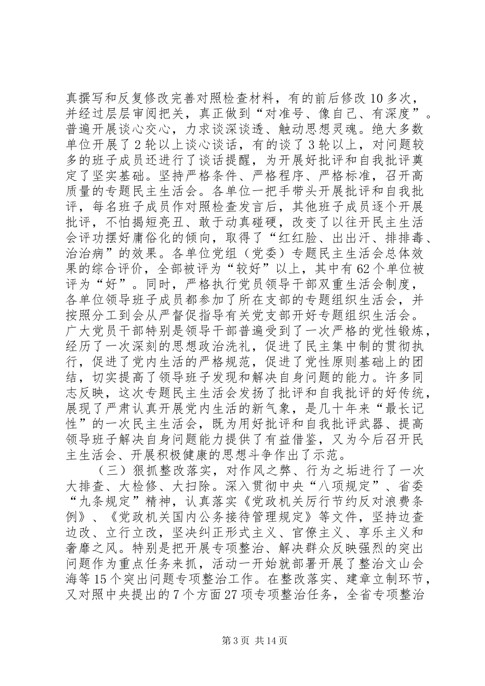 市委党校教育实践活动总结 _第3页