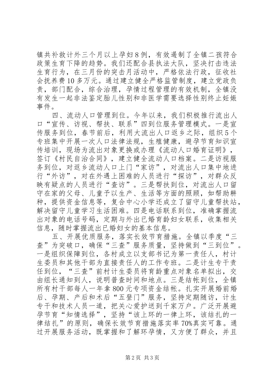 乡镇计生工作上半年总结 _第2页