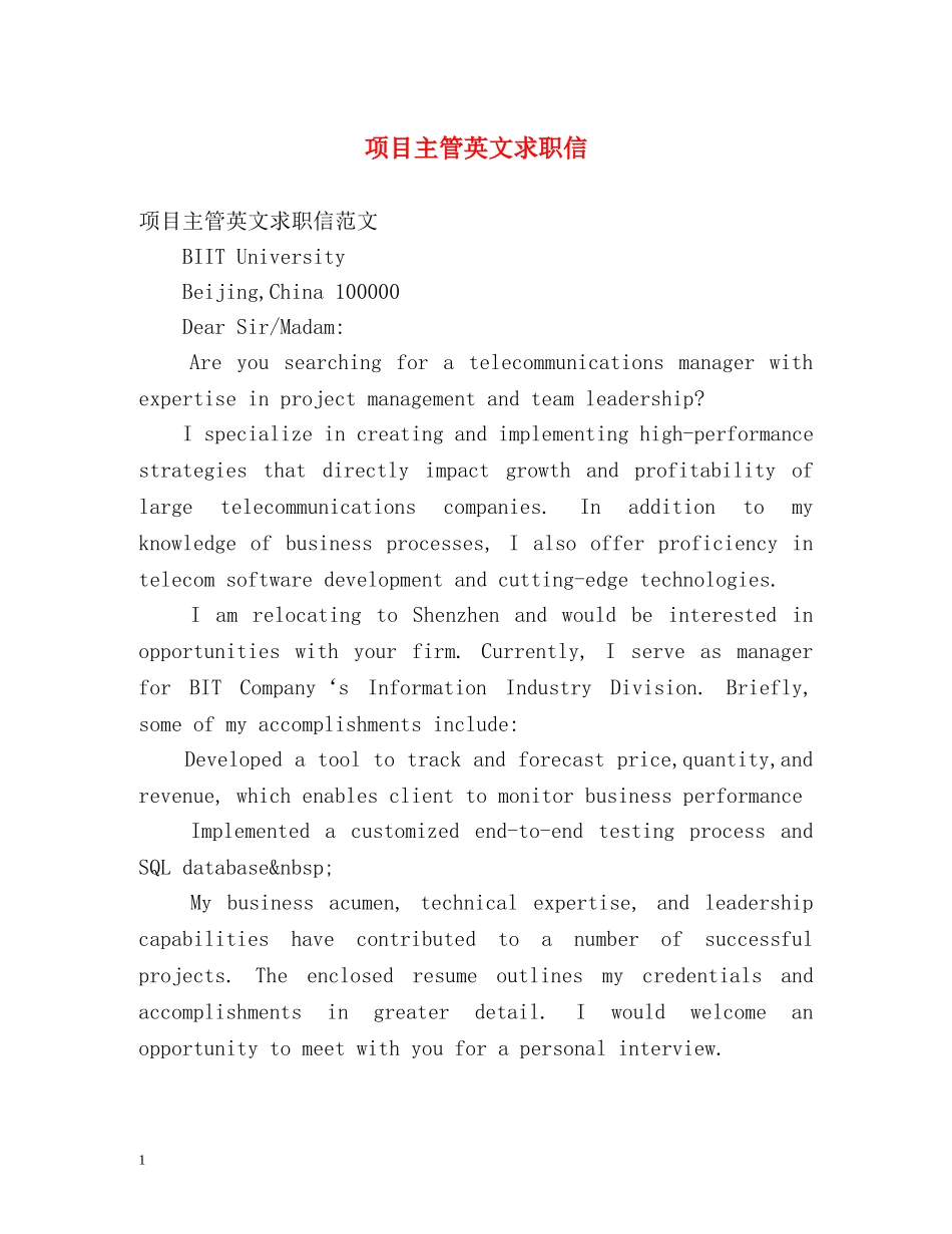 项目主管英文求职信 _第1页