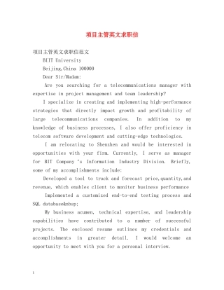 项目主管英文求职信 