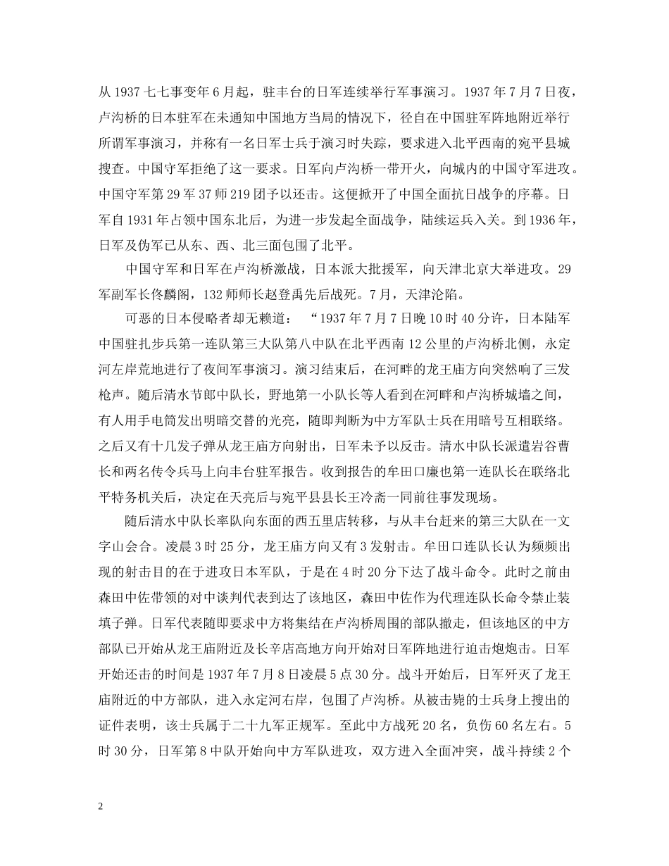 勿忘历史圆梦中华讲话 _第2页