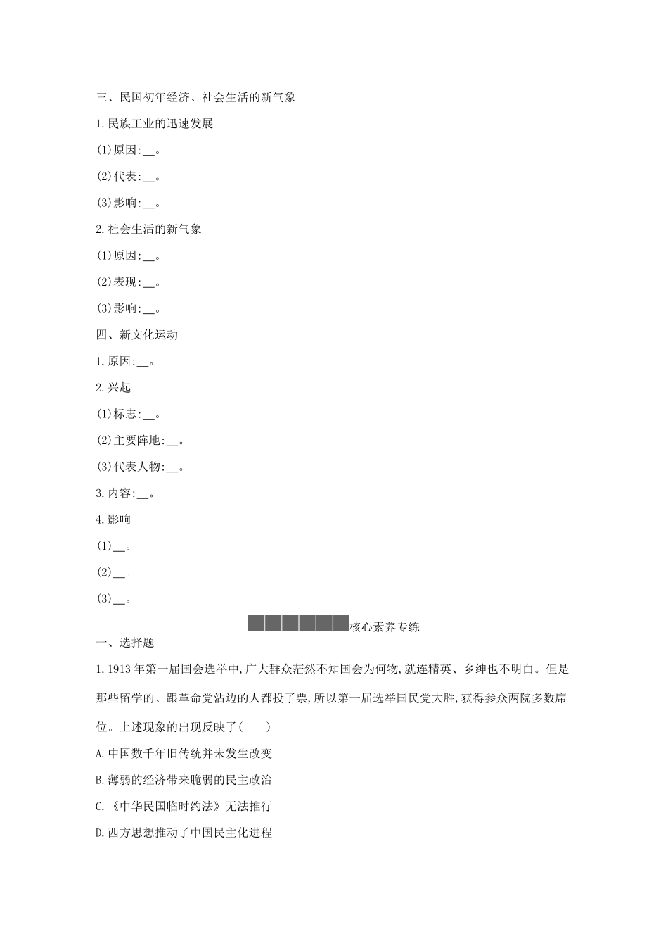 高中历史 第六单元 辛亥革命与中华民国的建立 第20课 北洋军阀统治时期的政治、经济与文化学案 新人教版必修《中外历史纲要（上）》-新人教版高一必修历史学案_第2页