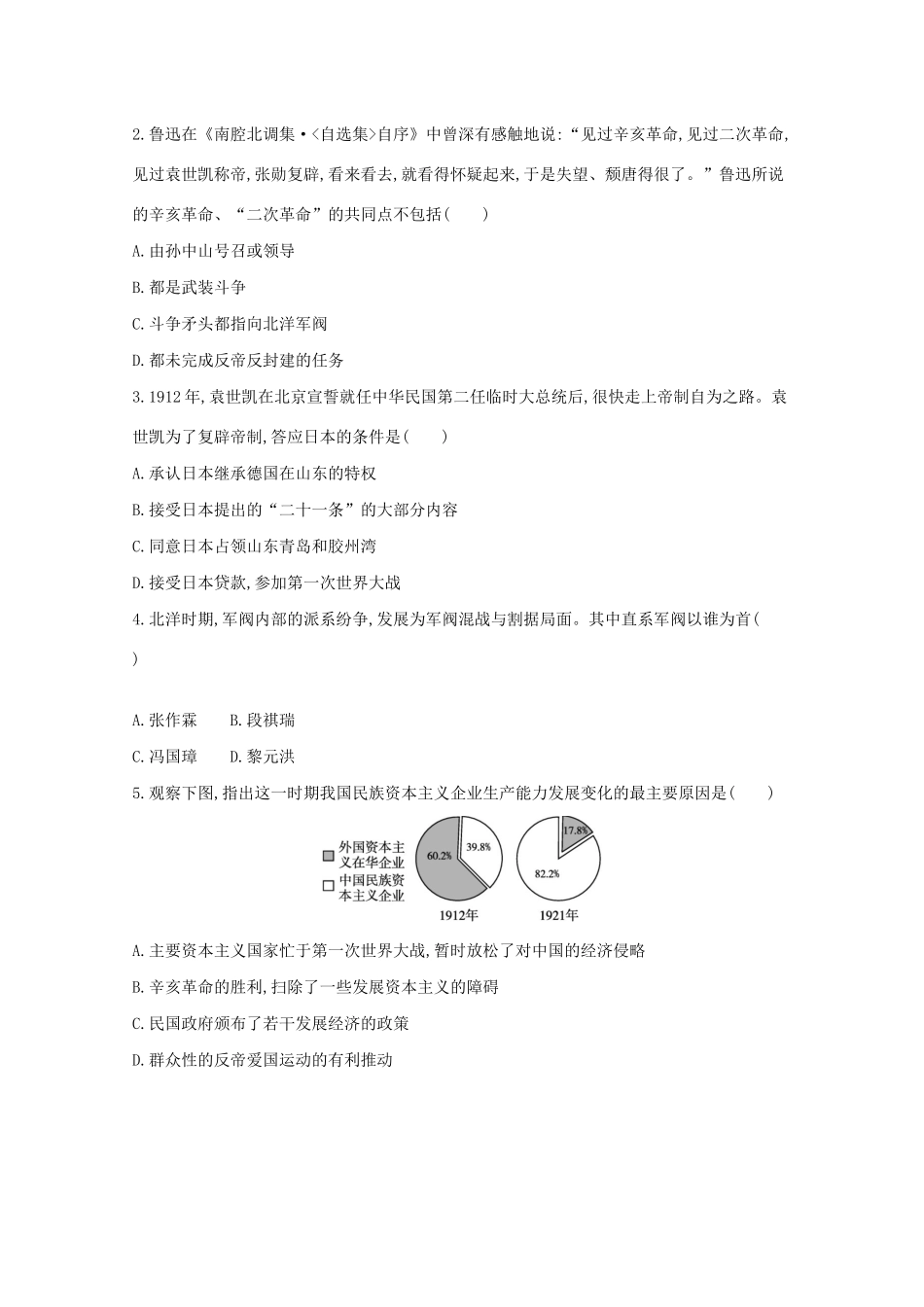 高中历史 第六单元 辛亥革命与中华民国的建立 第20课 北洋军阀统治时期的政治、经济与文化学案 新人教版必修《中外历史纲要（上）》-新人教版高一必修历史学案_第3页