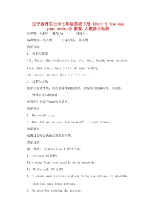 辽宁省丹东七中七年级英语下册《Unit 9 How was your weeked》教案 人教新目标版