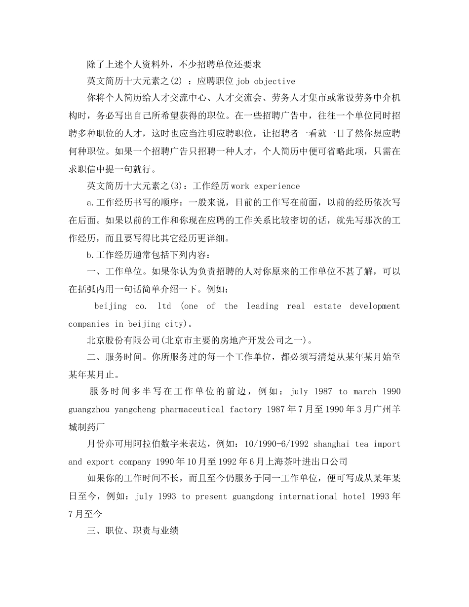 销售主管英文简历模板 _第2页