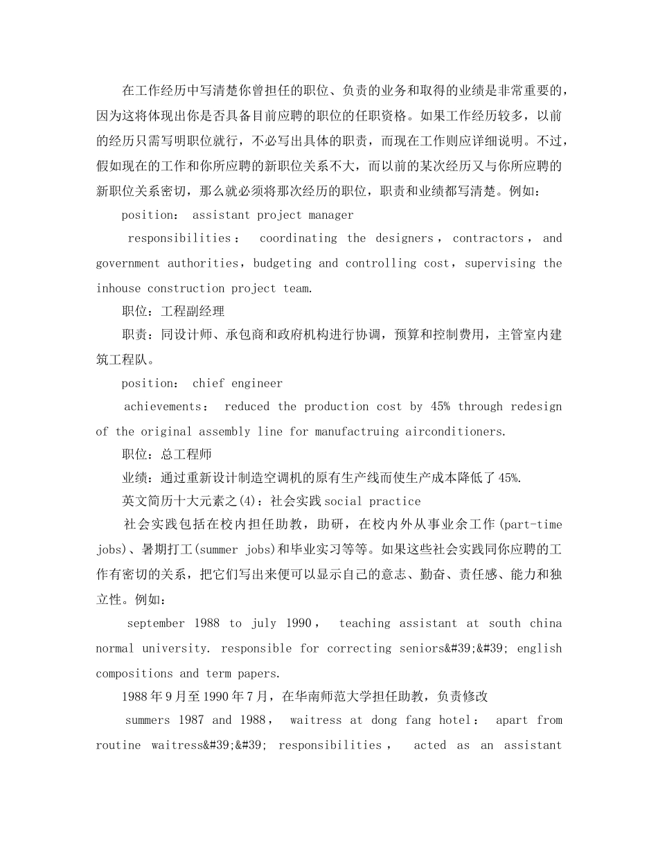 销售主管英文简历模板 _第3页